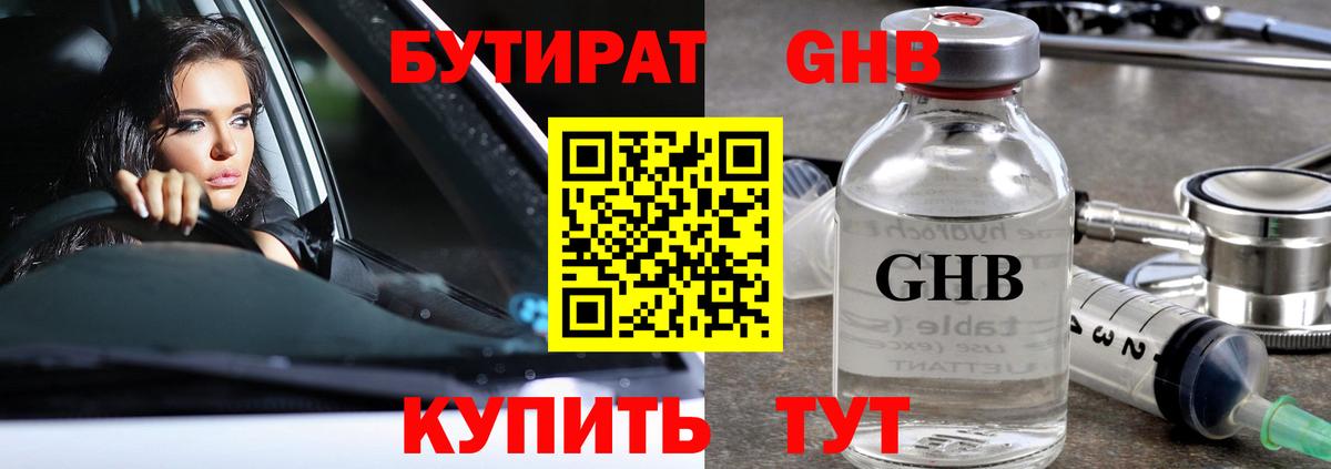 Бутират 99%  Вход с VPN  Великий Новгород 