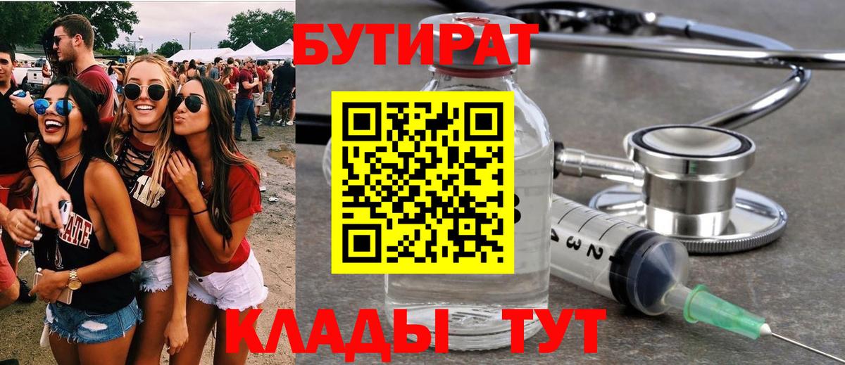 Бутират BDO Великий Новгород