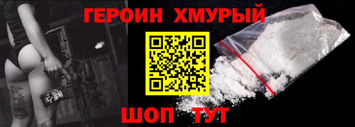 ГЕРОИН хмурый  Вход с VPN  ГЕРОИН  Великий Новгород 