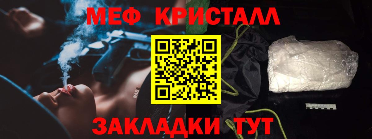 Меф VHQ  МЕФ  Мефедрон  МЯУ-МЯУ кристаллы  Вход с VPN  Великий Новгород 