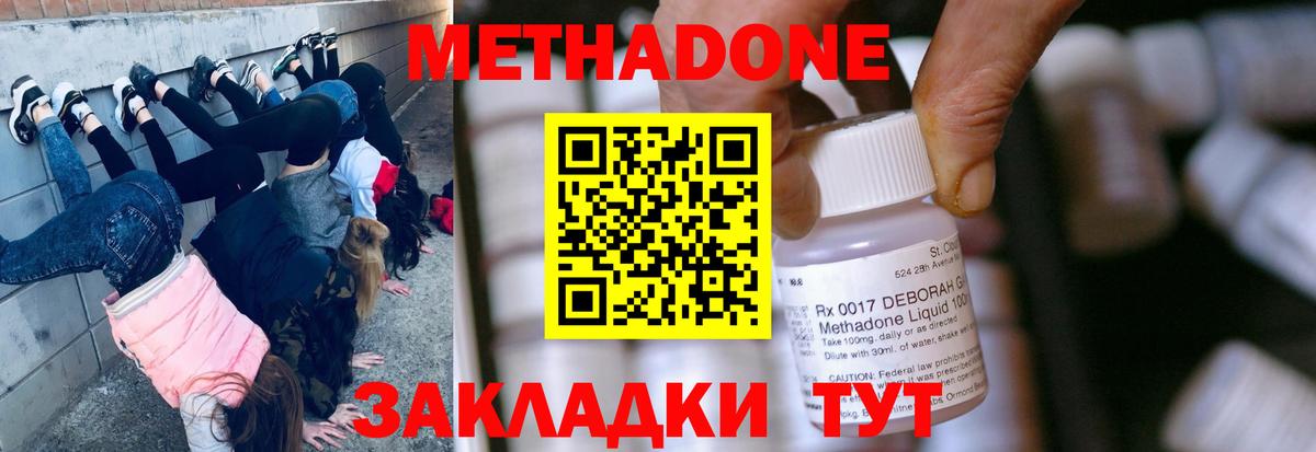 Метадон мёд  Метадон methadone  Великий Новгород  Вход с VPN 